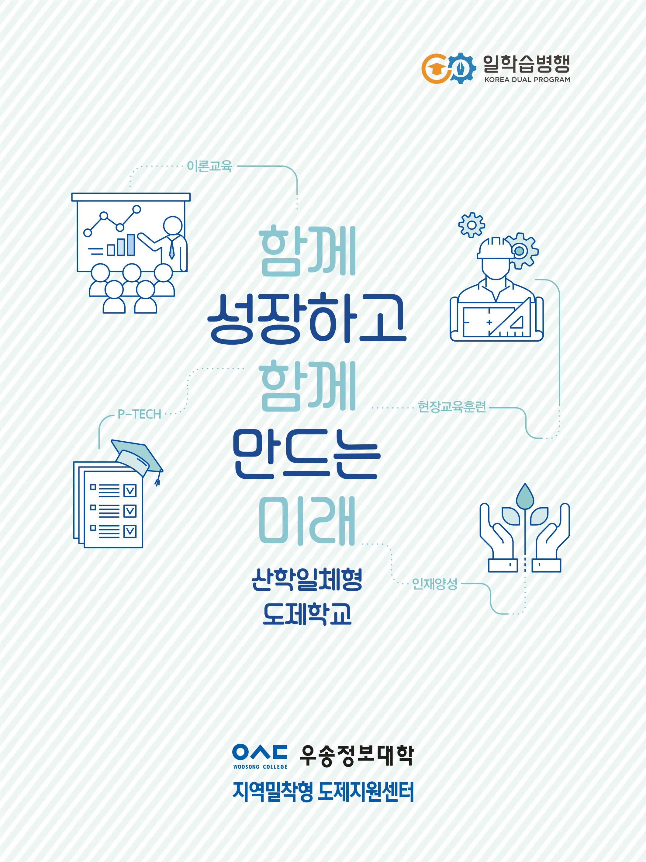 우송도제지원단_브로슈어