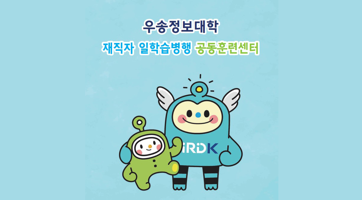 재직자 일학습병행 홍보브로셔