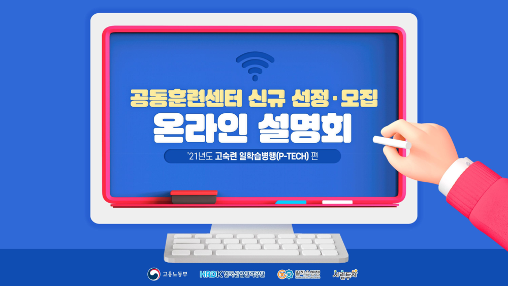 P-TECH(고숙련 일학습병행) 온라인 사업설명회 자료