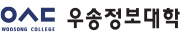우송정보대학